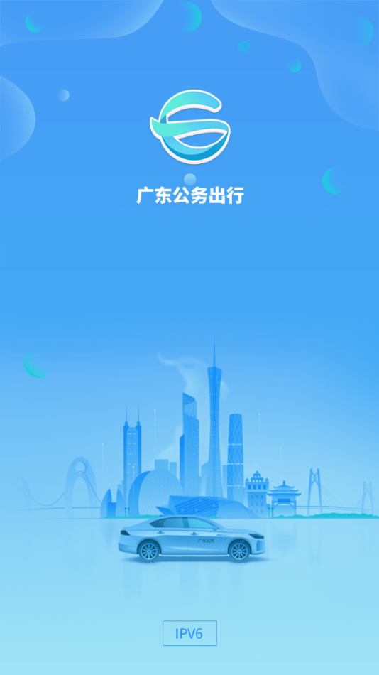 广东公务出行图1