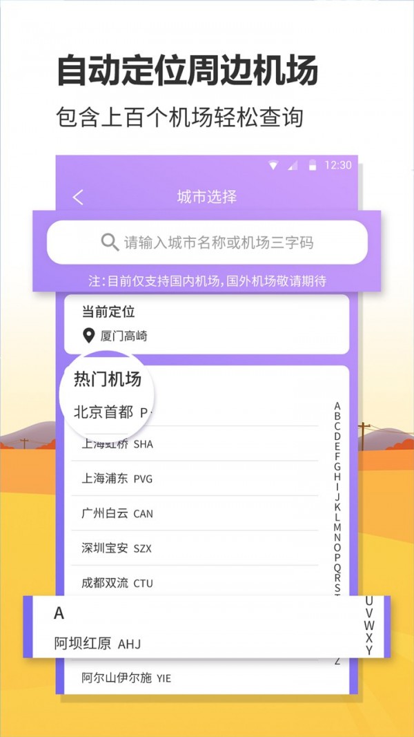 航班实时查询图2