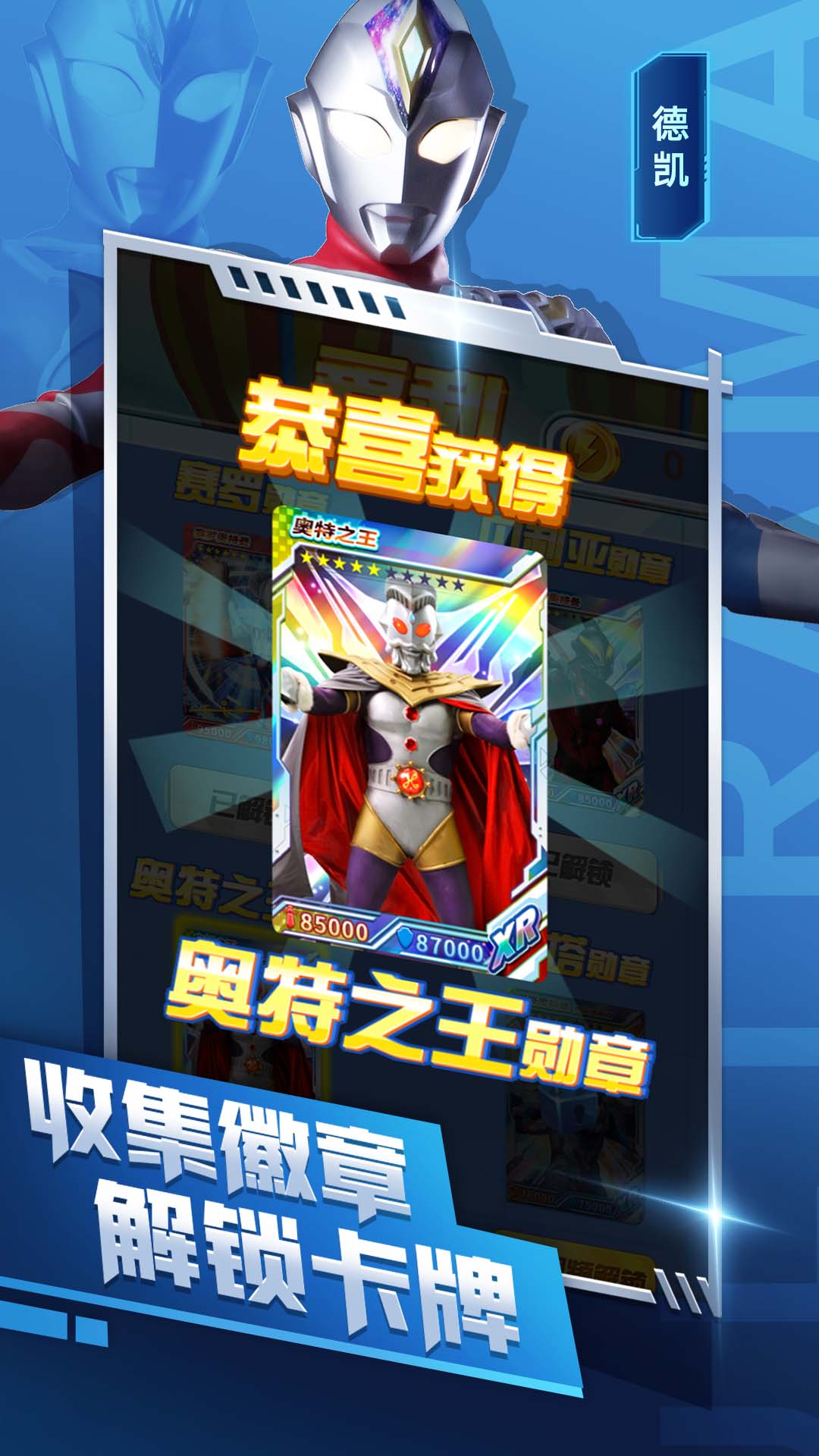 奥特曼酷跑之急速超人图3