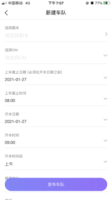 玩咖联盟商家端图1