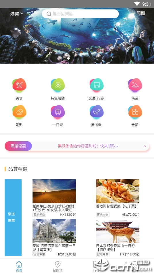 乐派旅行网图3