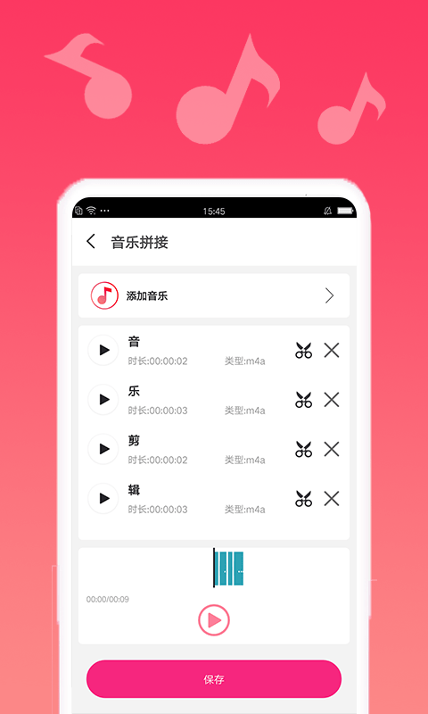 音乐编辑图3