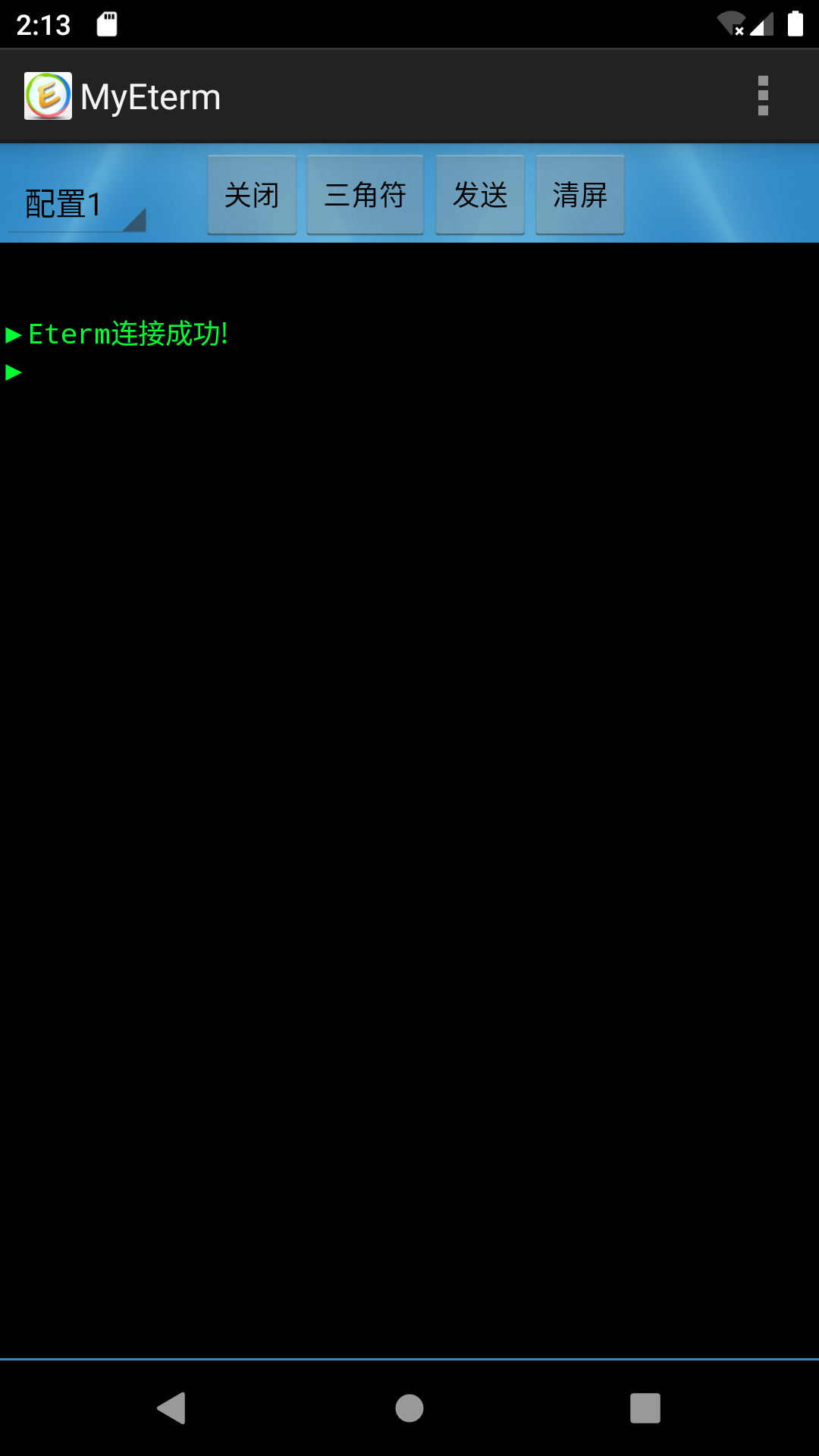 MyEterm手机版图2