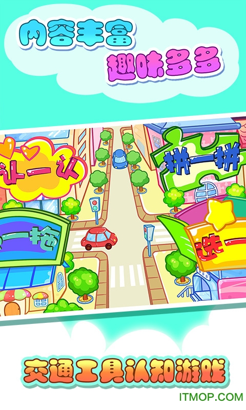 儿童宝贝认交通工具图3