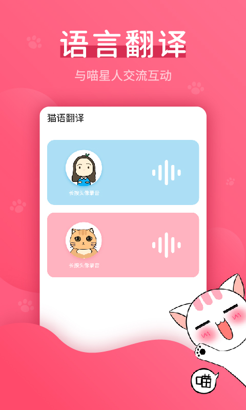 猫语翻译神器图1