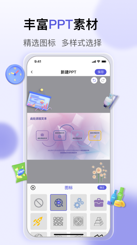 一键PPT制作图3