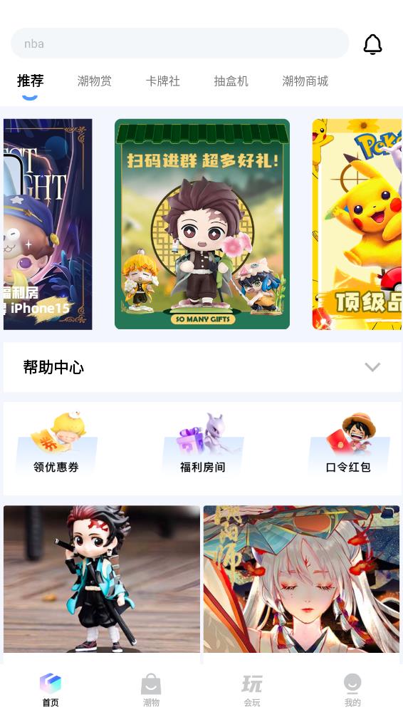 潮会玩图2