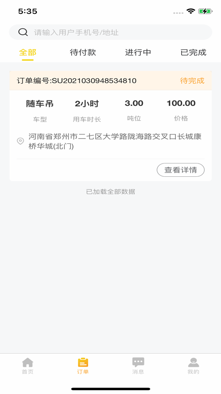 工程优选司机图2