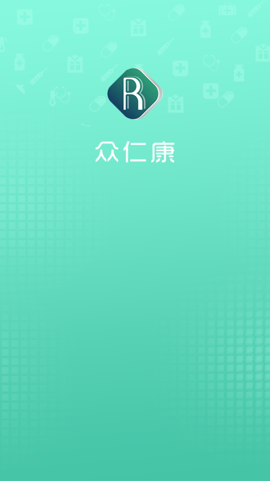 众仁康图1