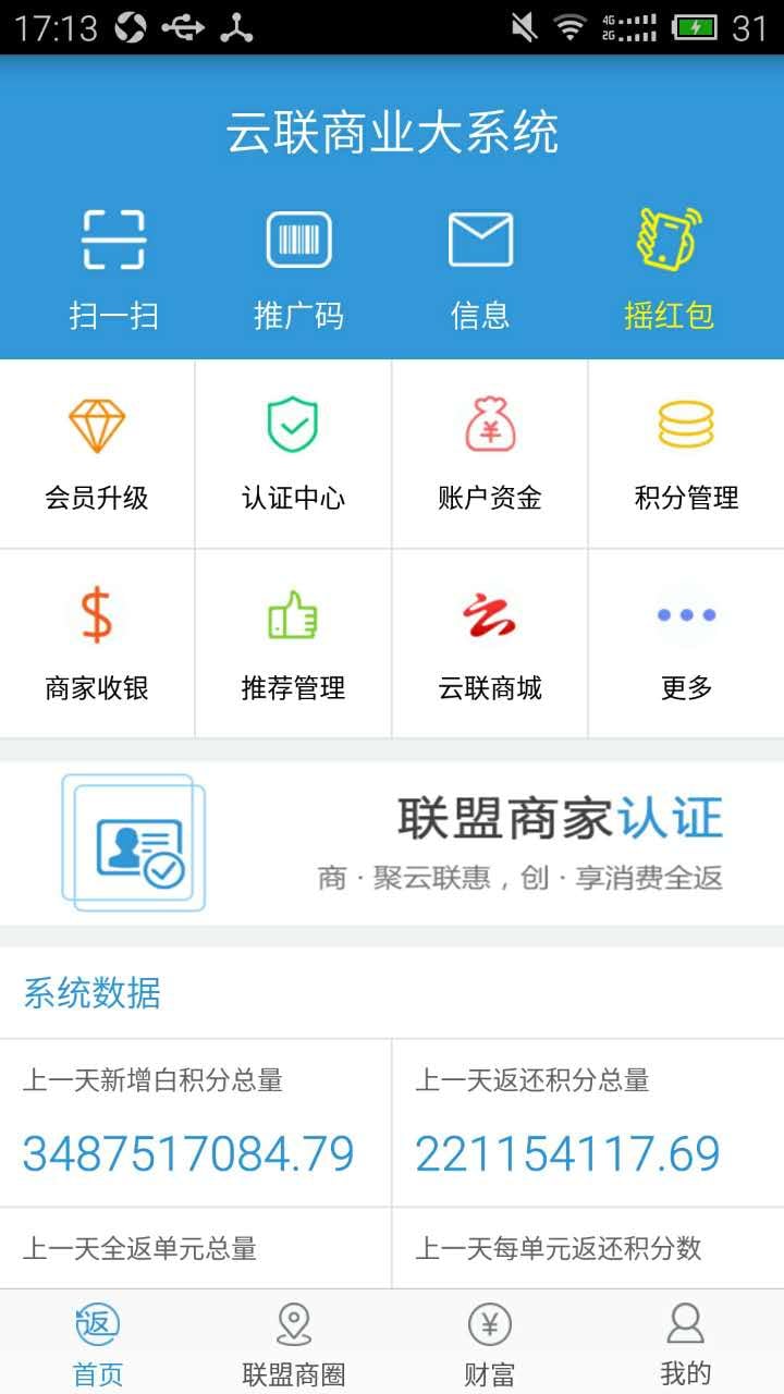 云联商业大系统图1