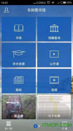 东财图书馆图4