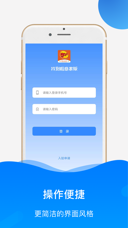 找到啦商家版图2