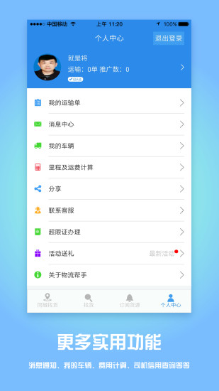 物流帮手图4
