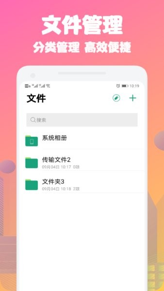 手机换机搬家助手图3