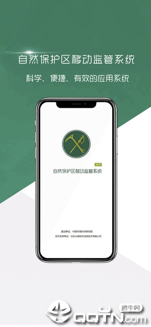 移动监管系统App图1