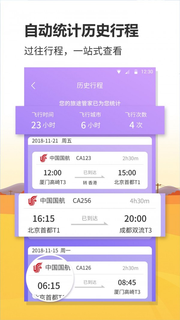 航班实时查询 航班实时查询