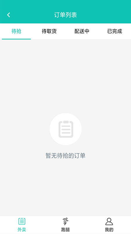 同城侠骑手端图4