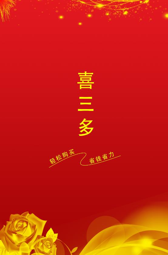 喜三多图1