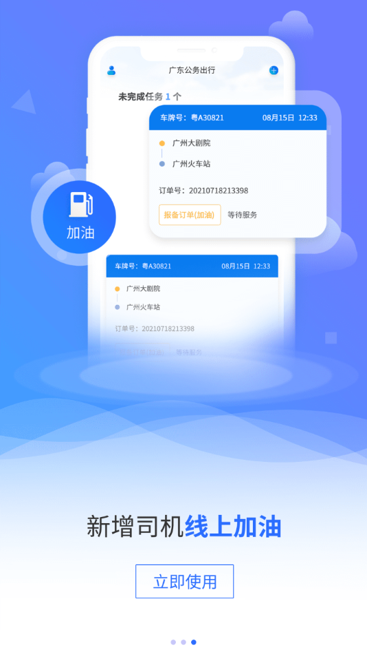 广东公务出行图4