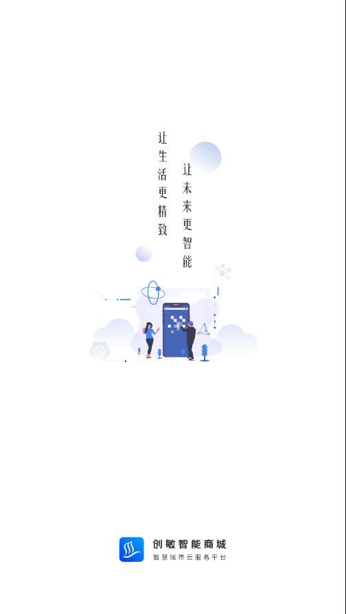 创敏智能商城图1