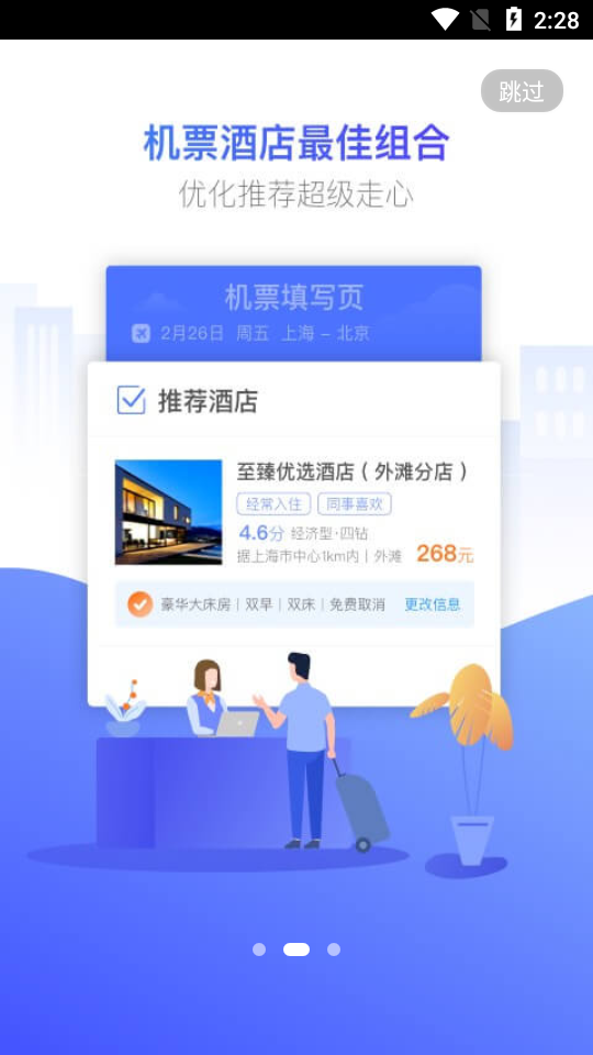 远东商旅(携程商旅)图2