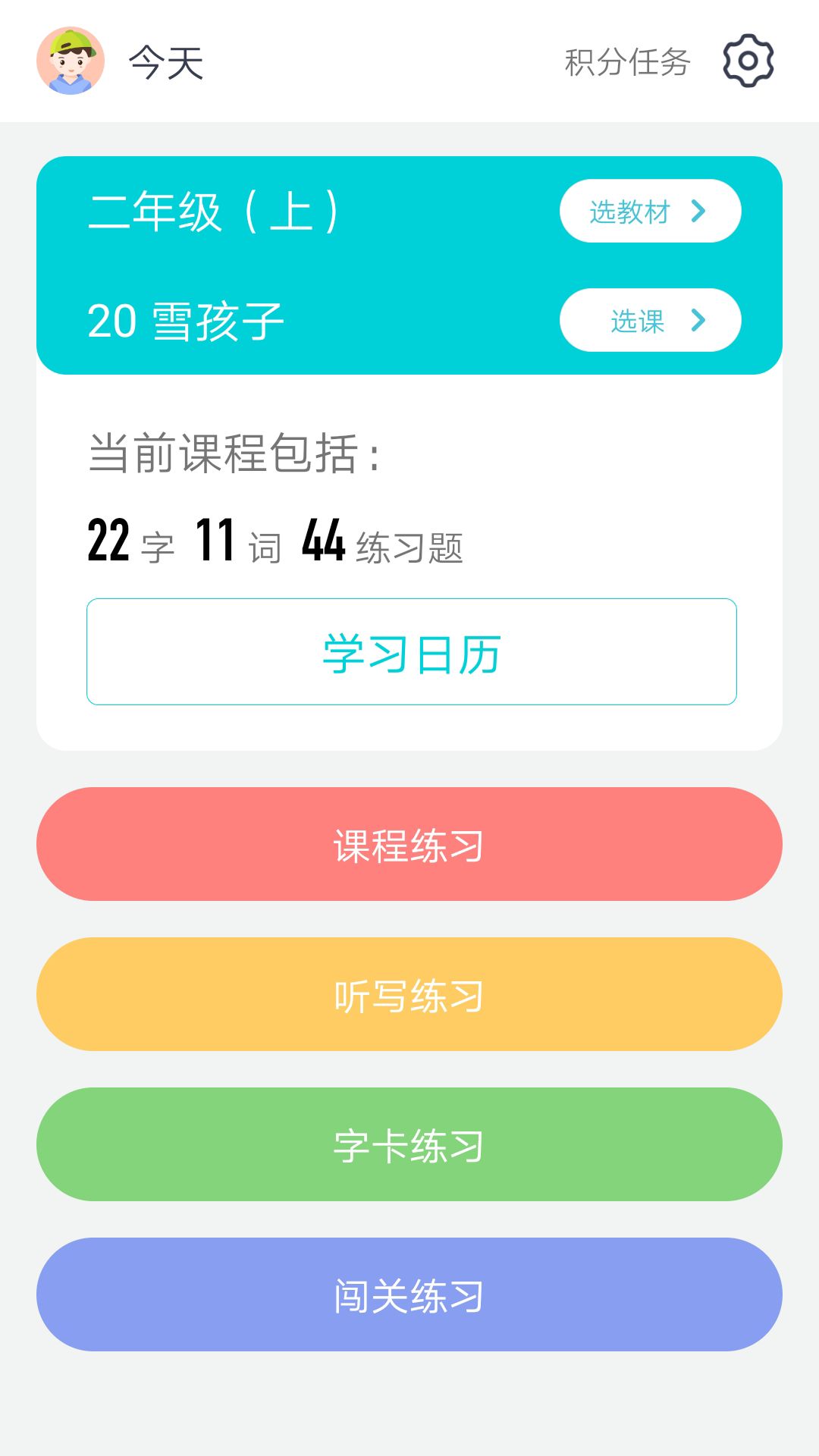 春暖学语文图5