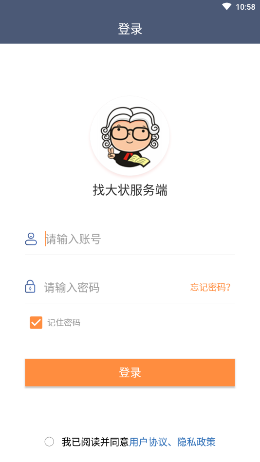 找大状服务端图1