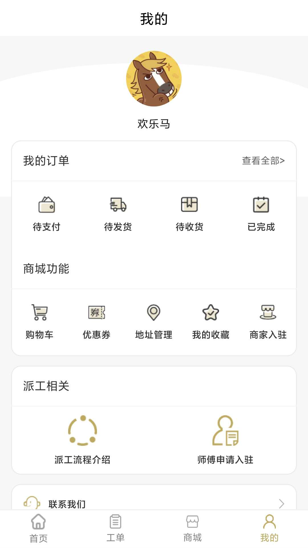 畅享家施工端图1