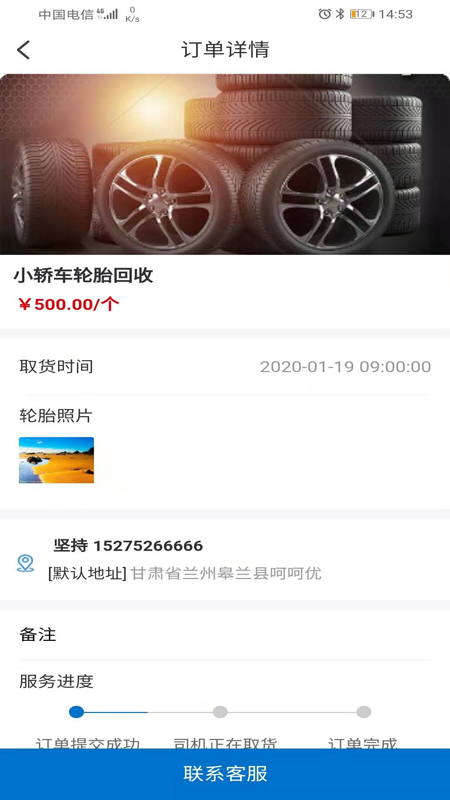 废轮胎采购用户端图3