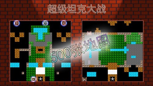 经典坦90克大战单机版(Tank90HD)图3