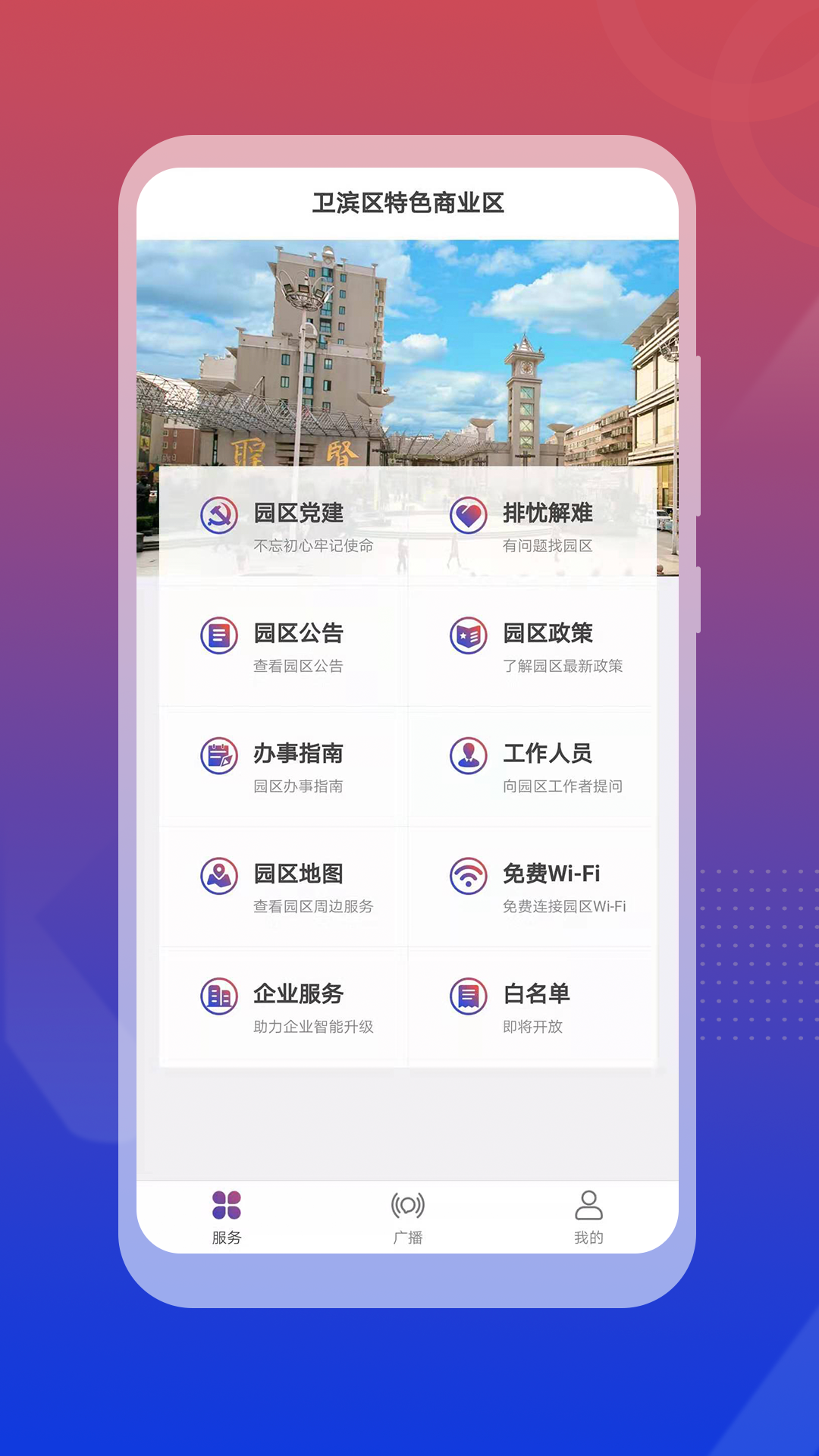 卫滨区特色商业区图1