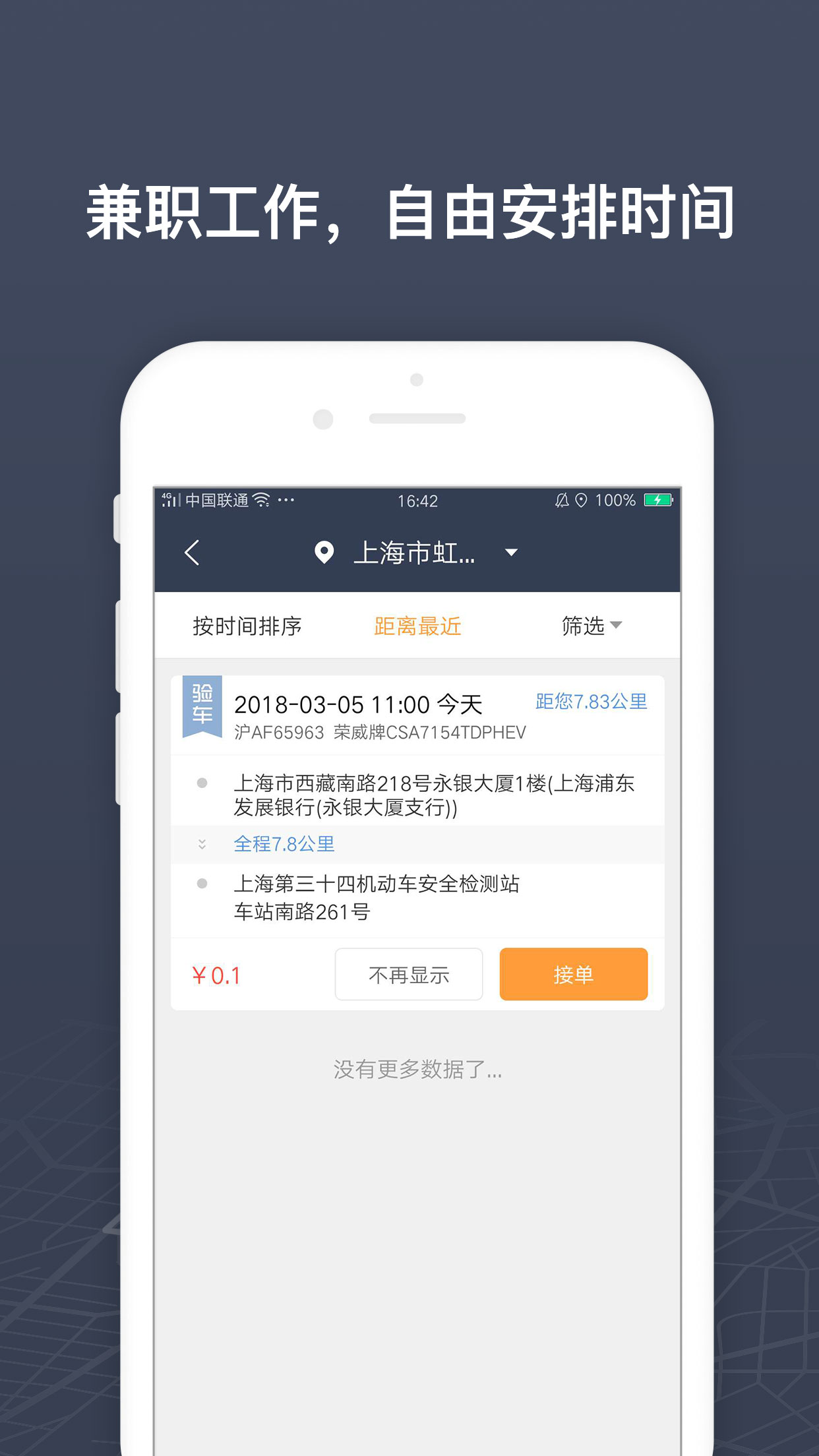 强生易验车司机端