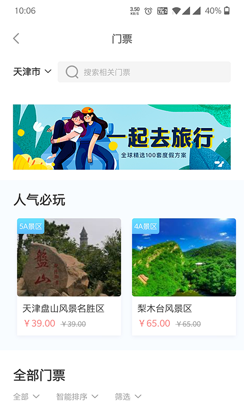游天津图3