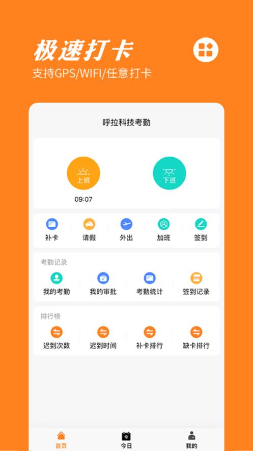 橙子考勤图1