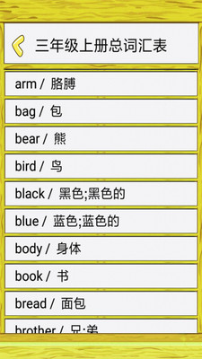 小学生英语单词表图4