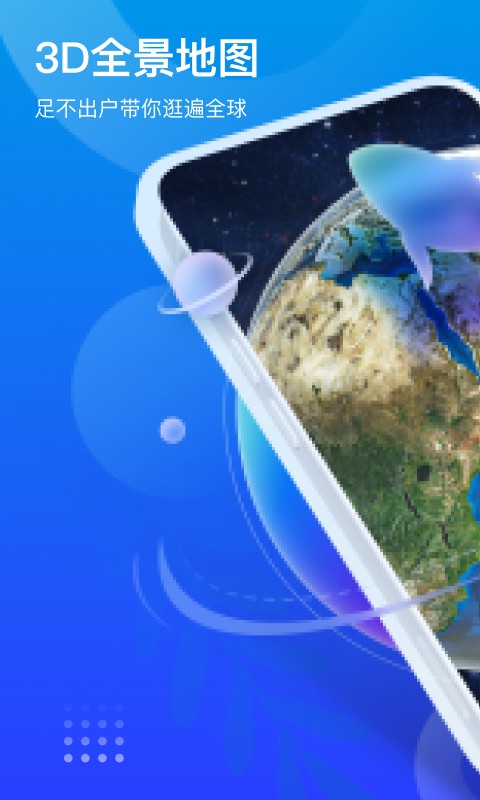 全球街景地图图1