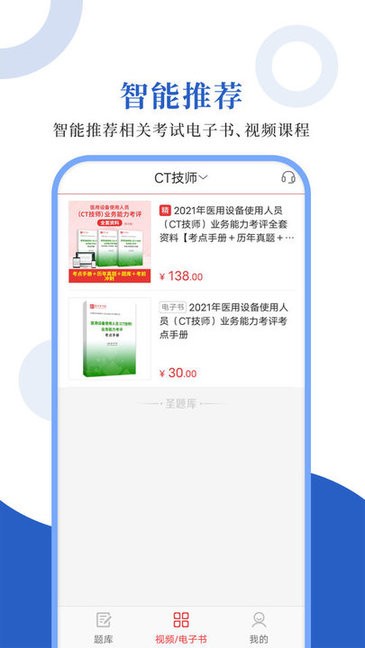 医用设备圣题库app图1