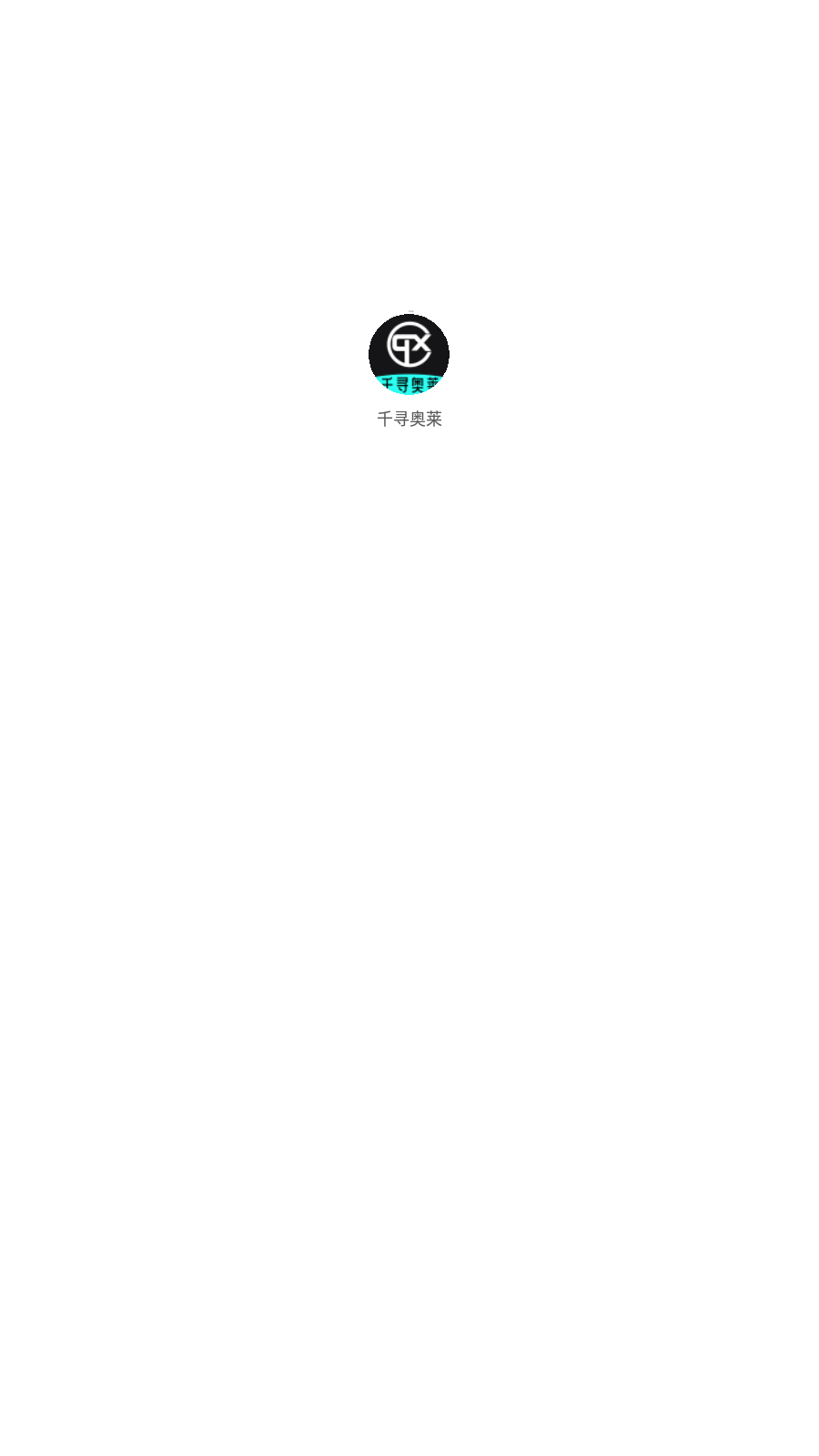千寻奥莱图4
