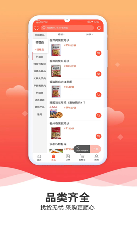 佳龙冻品app图3