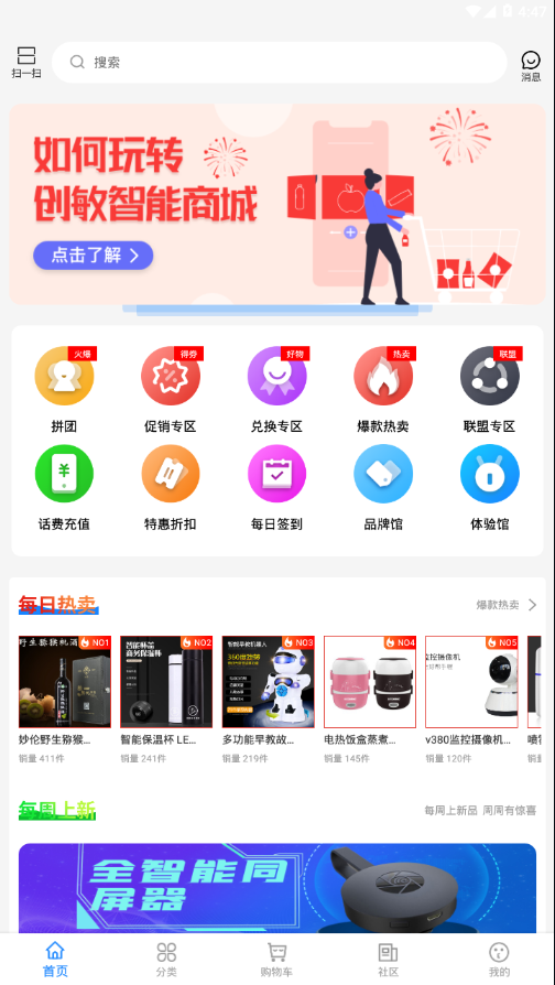 创敏智能商城图2