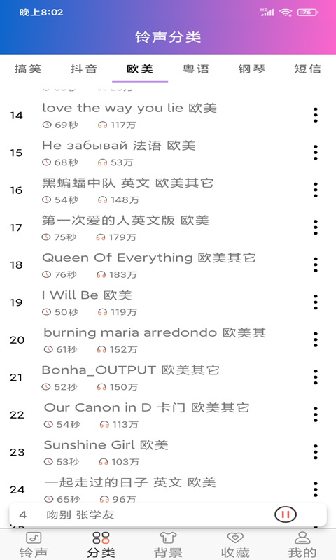 铃声大全免费版图5