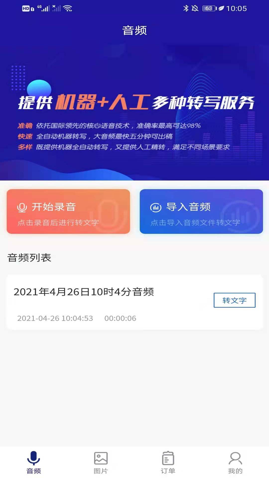 转写精灵图4