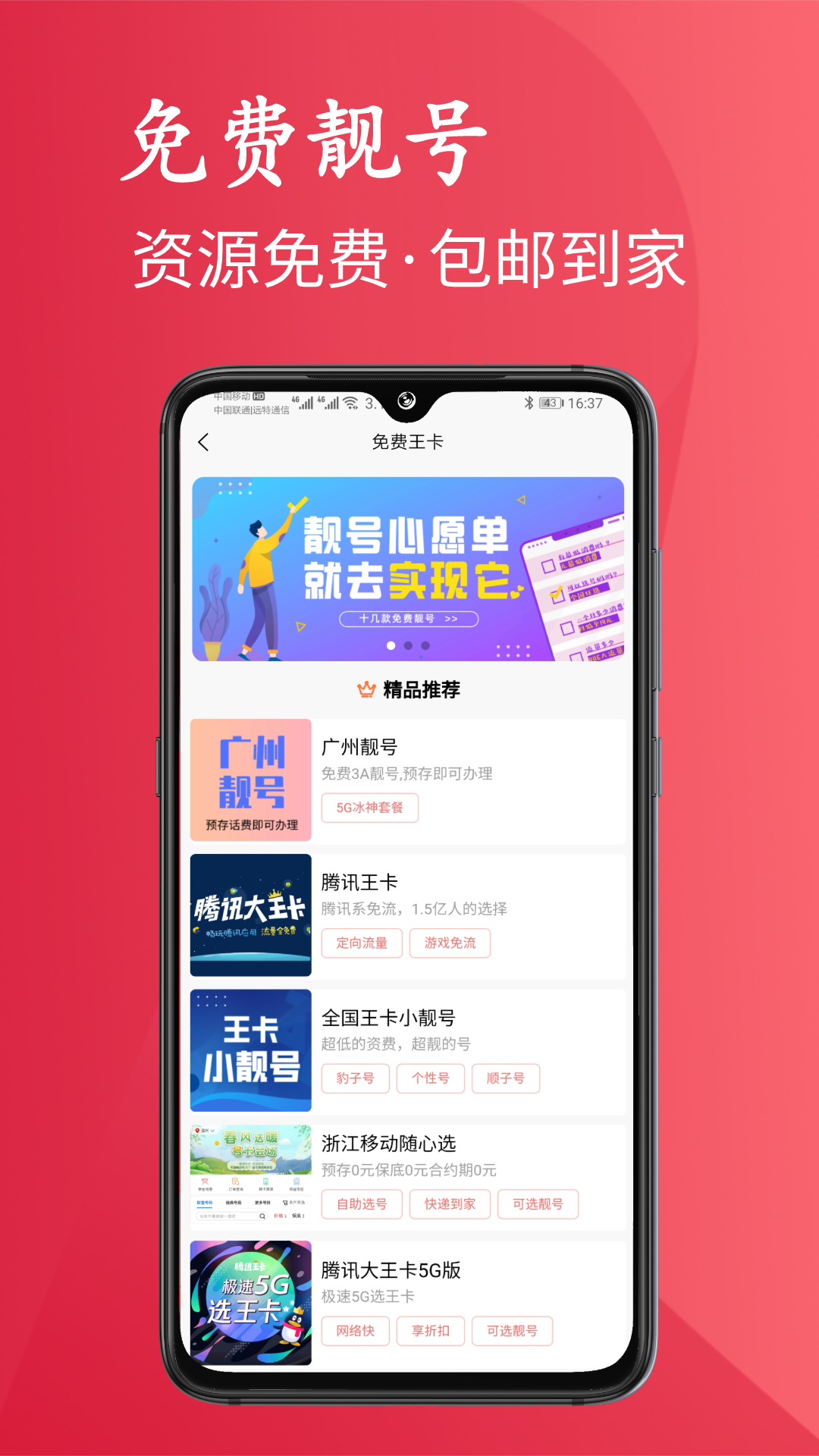 靓号严选图4