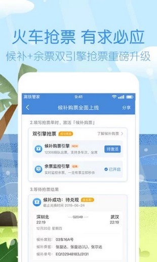 铁路旅游图4
