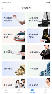 天平咨询图4