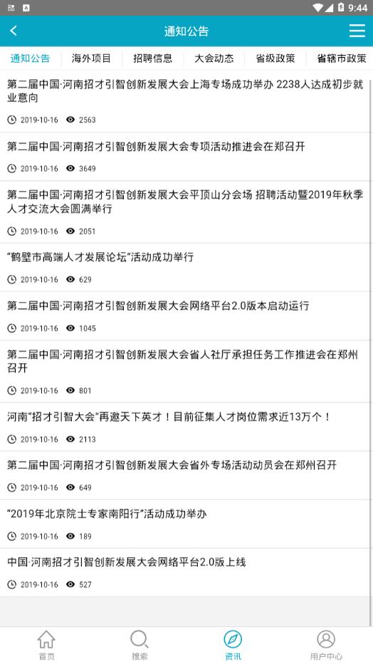 河南招才引智图3