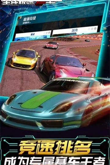 全民急速飞车图2