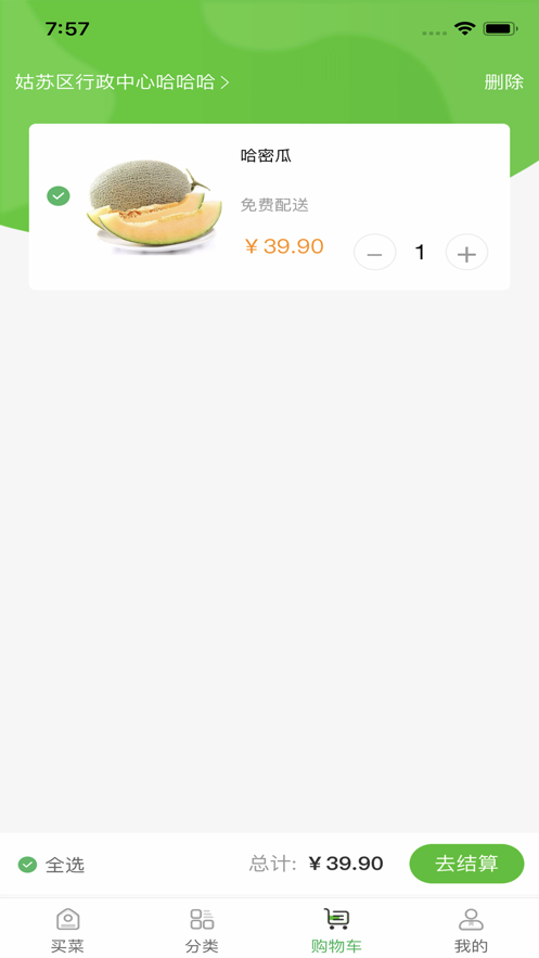 蚂蚁买菜