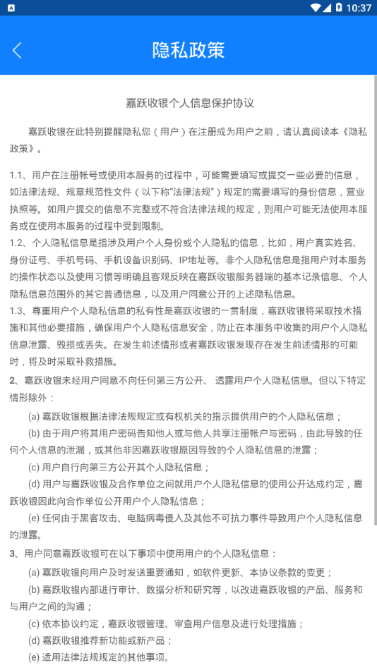 嘉跃收银pay 嘉跃收银pay