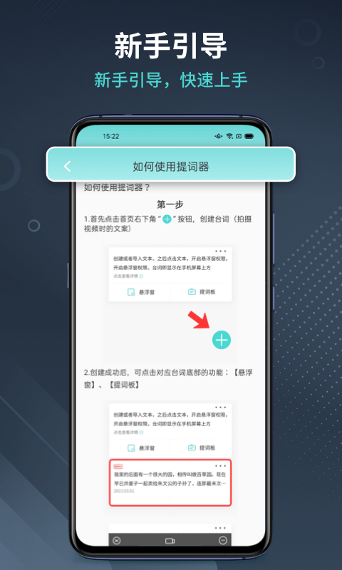 幂果提词器图5